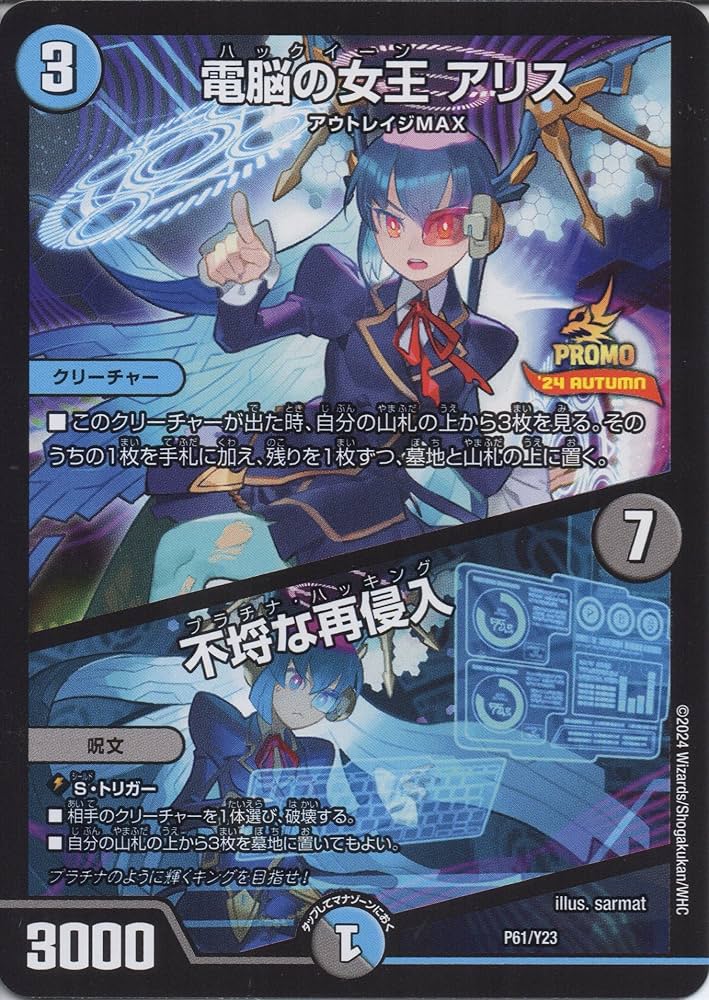 Amazon.co.jp: デュエマ P61/Y23 電脳の女王[ハックイーン